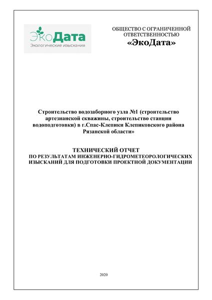Пример технического отчета